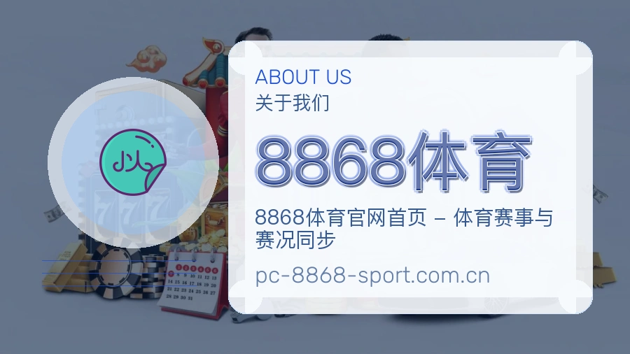 8868体育